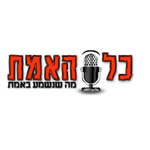 Radio Kol HaEmet (Voice of Truth)