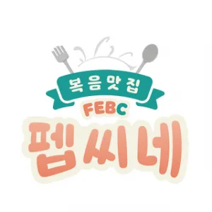 Radio FEBC (서울극동방송FM)