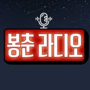 Radio MBC FM4U